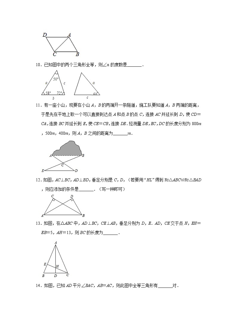 2020年苏科版八年级上册第1章《全等三角形》测试卷  解析版03