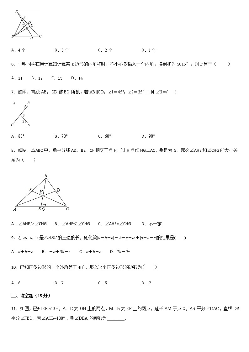 人教版八年级数学上册 第十一章三角形 单元测试题（含答案）第2页