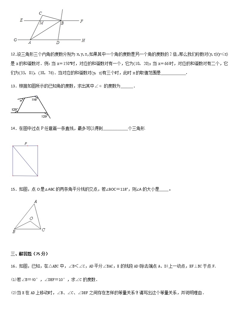 人教版八年级数学上册 第十一章三角形 单元测试题（含答案）03