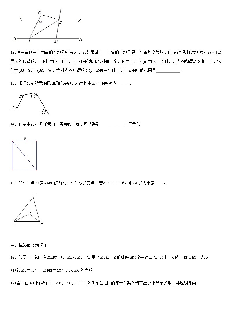人教版八年级数学上册 第十一章三角形 单元测试题（含答案）第3页