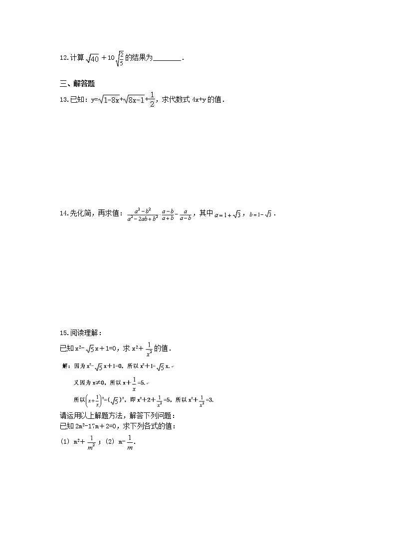 浙教版2021年中考数学总复习《二次根式》(含答案) 试卷02