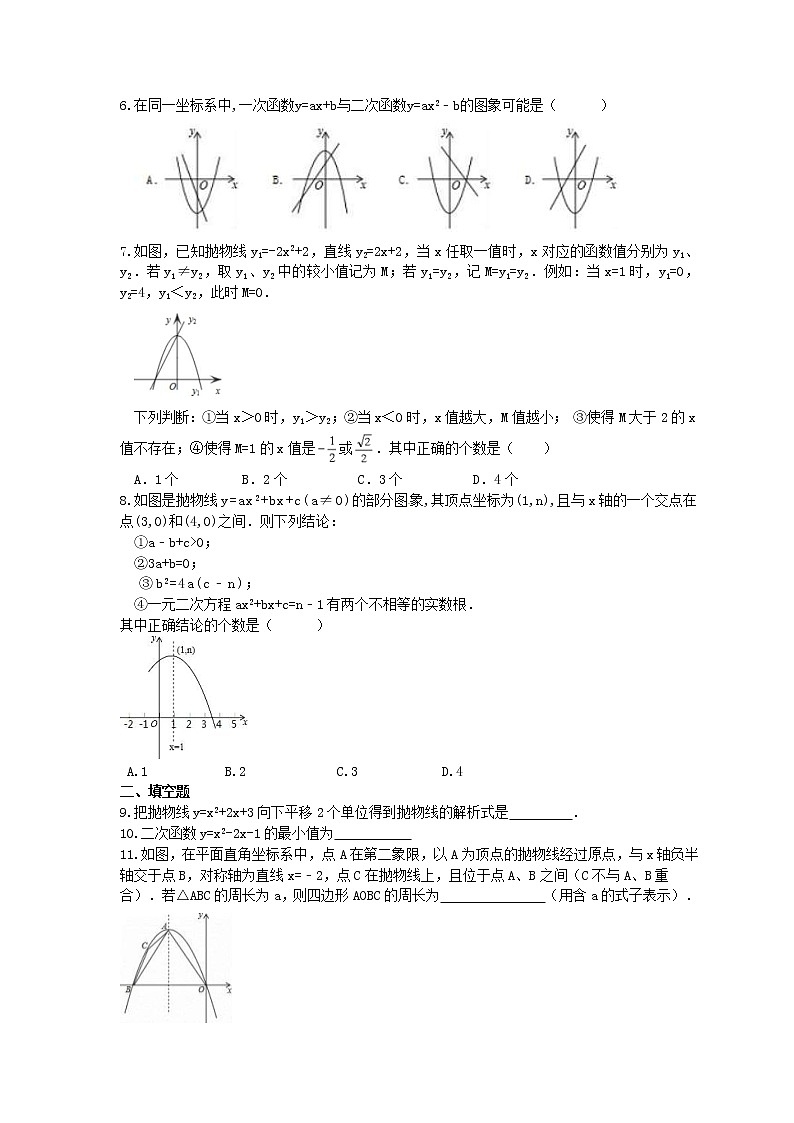 浙教版2021年中考数学总复习《二次函数》(含答案) 试卷02