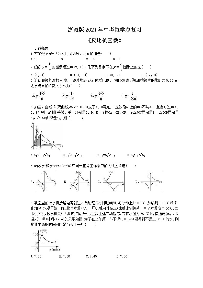 浙教版2021年中考数学总复习《反比例函数》(含答案) 试卷01