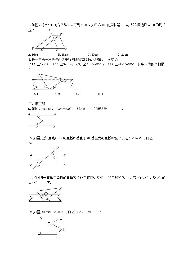 浙教版2021年中考数学总复习《平行线》(含答案) 试卷02