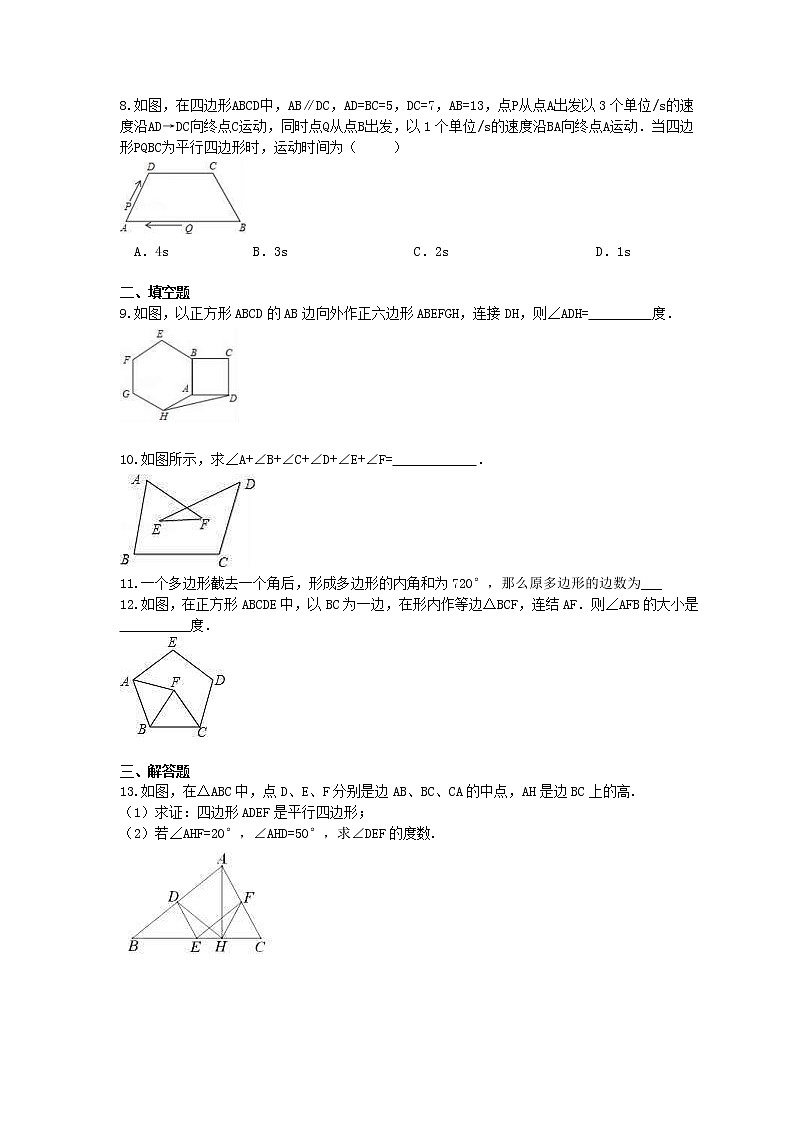 浙教版2021年中考数学总复习《平行四边形》(含答案) 试卷02