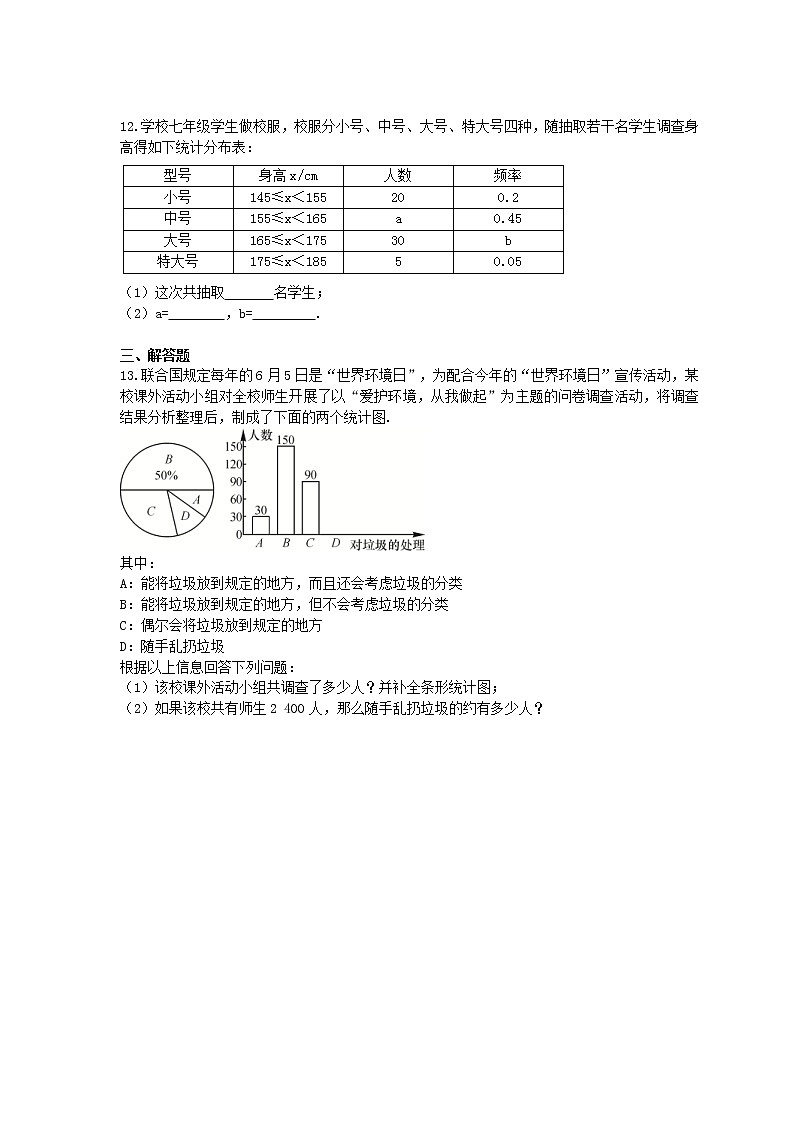 浙教版2021年中考数学总复习《数据与统计图表》(含答案) 试卷03
