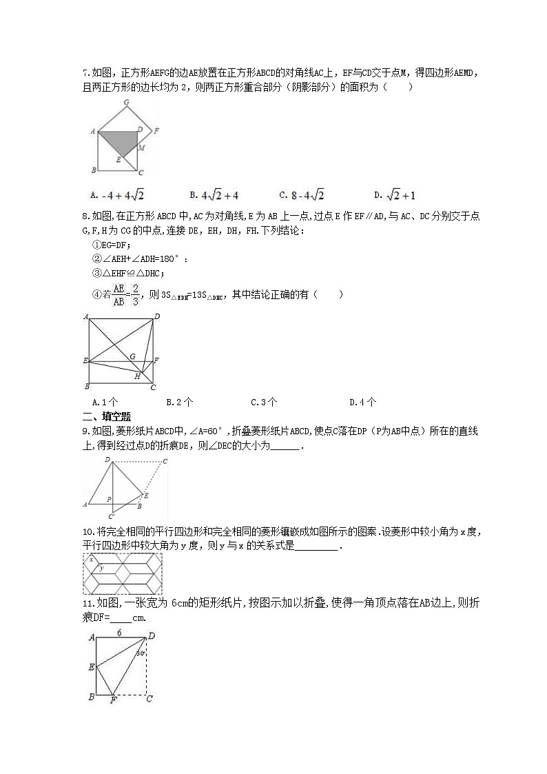 浙教版2021年中考数学总复习《特殊平行四边形》(含答案) 试卷02