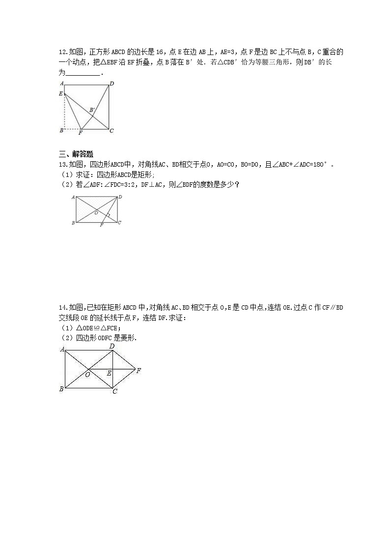浙教版2021年中考数学总复习《特殊平行四边形》(含答案) 试卷03