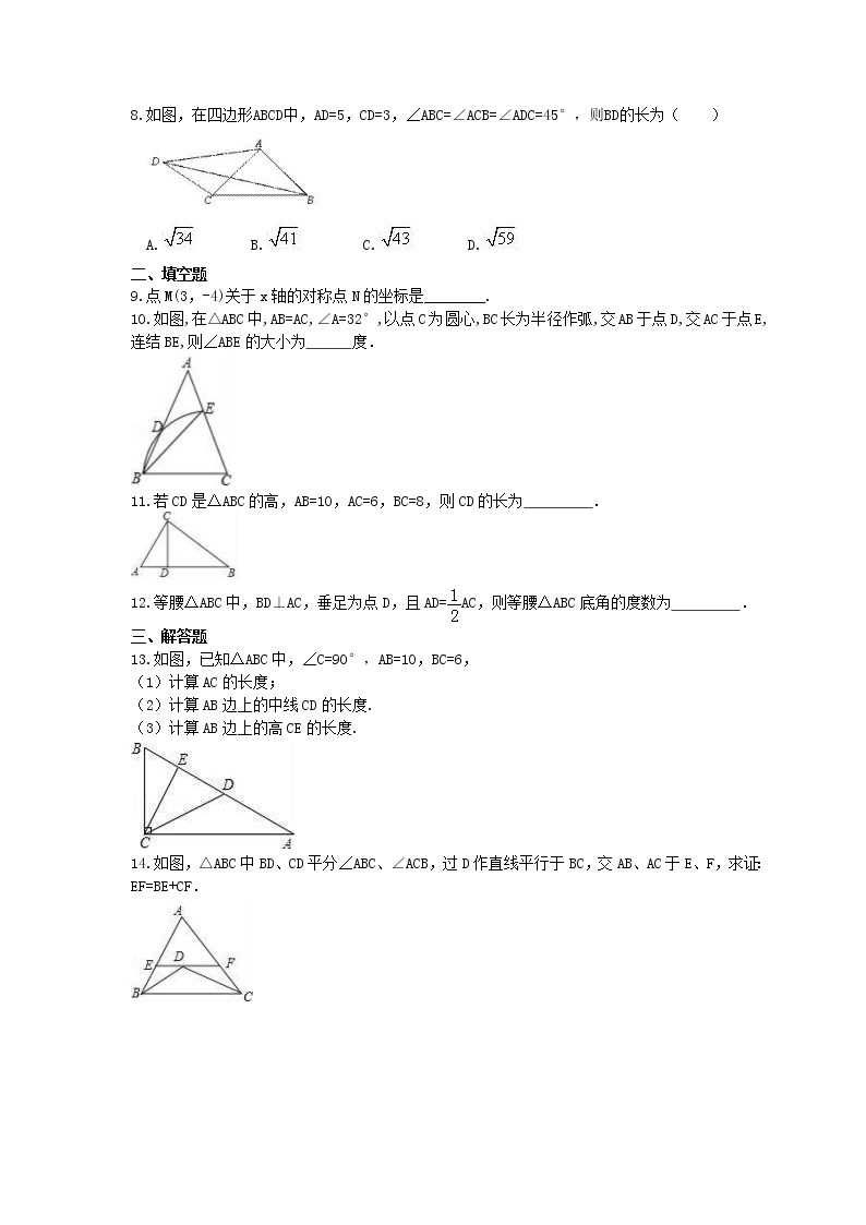 浙教版2021年中考数学总复习《特殊三角形》(含答案) 试卷02