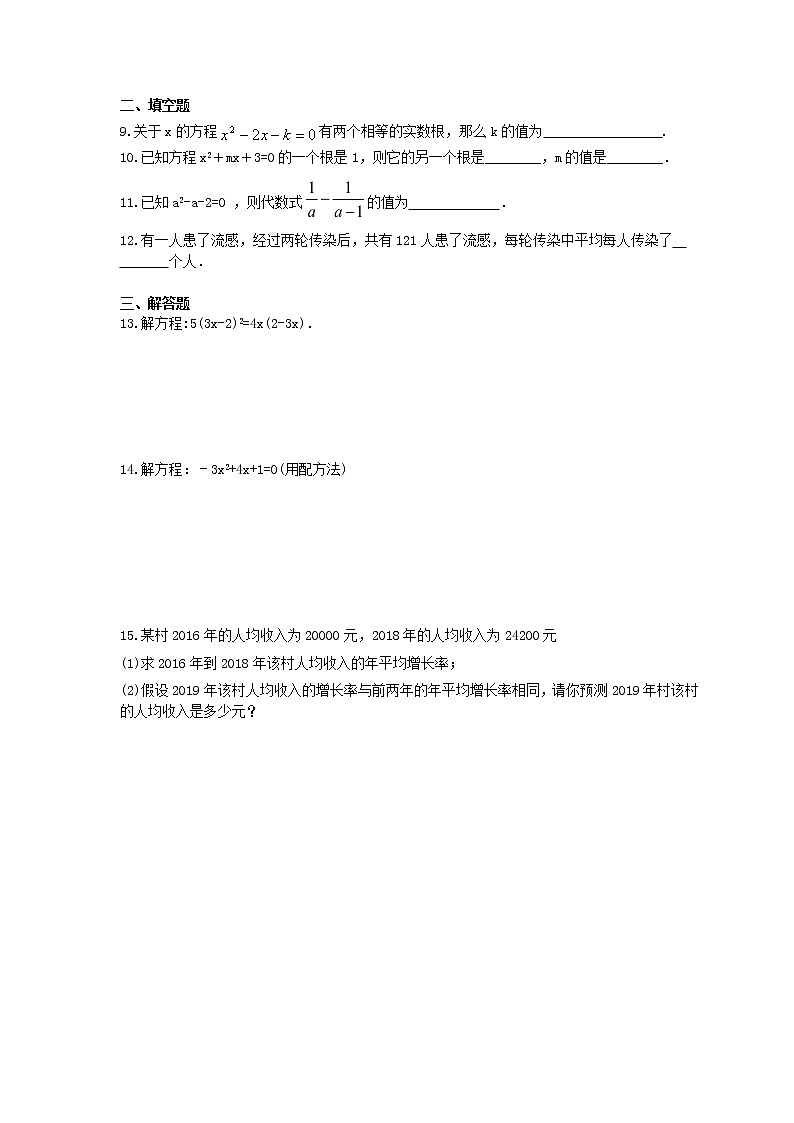 浙教版2021年中考数学总复习《一元二次方程》(含答案) 试卷02