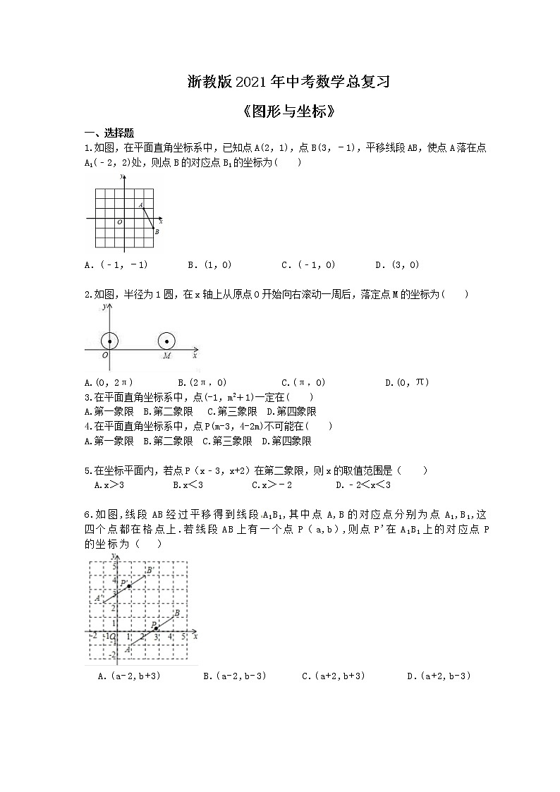 浙教版2021年中考数学总复习《图形与坐标》(含答案) 试卷01