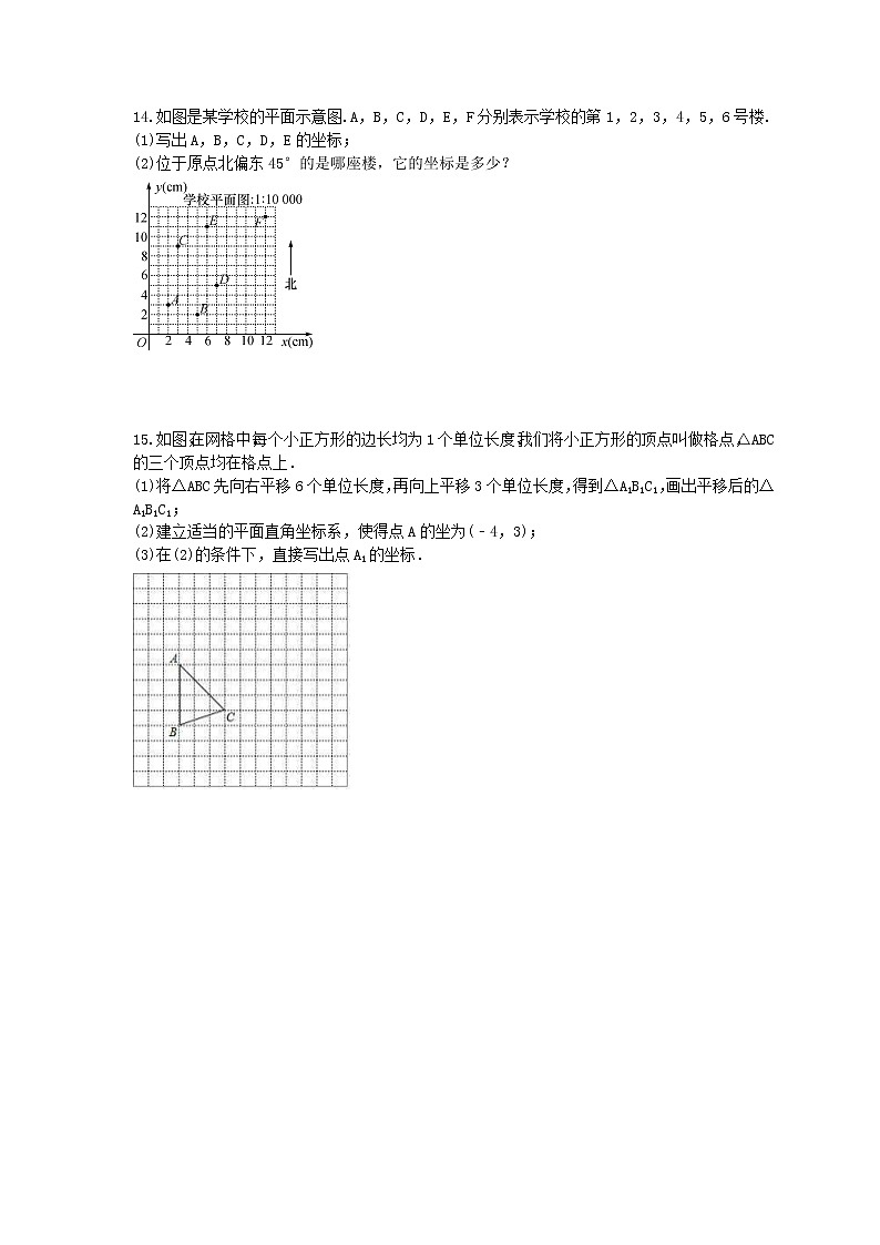 浙教版2021年中考数学总复习《图形与坐标》(含答案) 试卷03