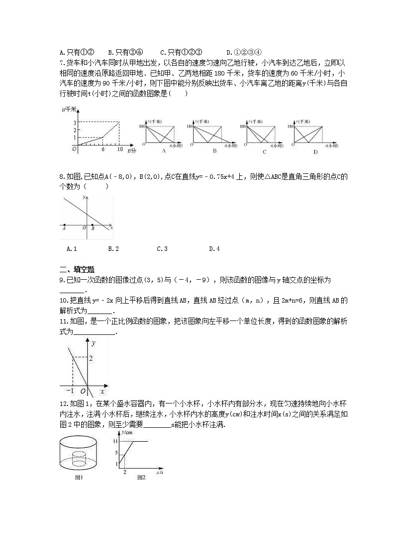 浙教版2021年中考数学总复习《一次函数》(含答案) 试卷02