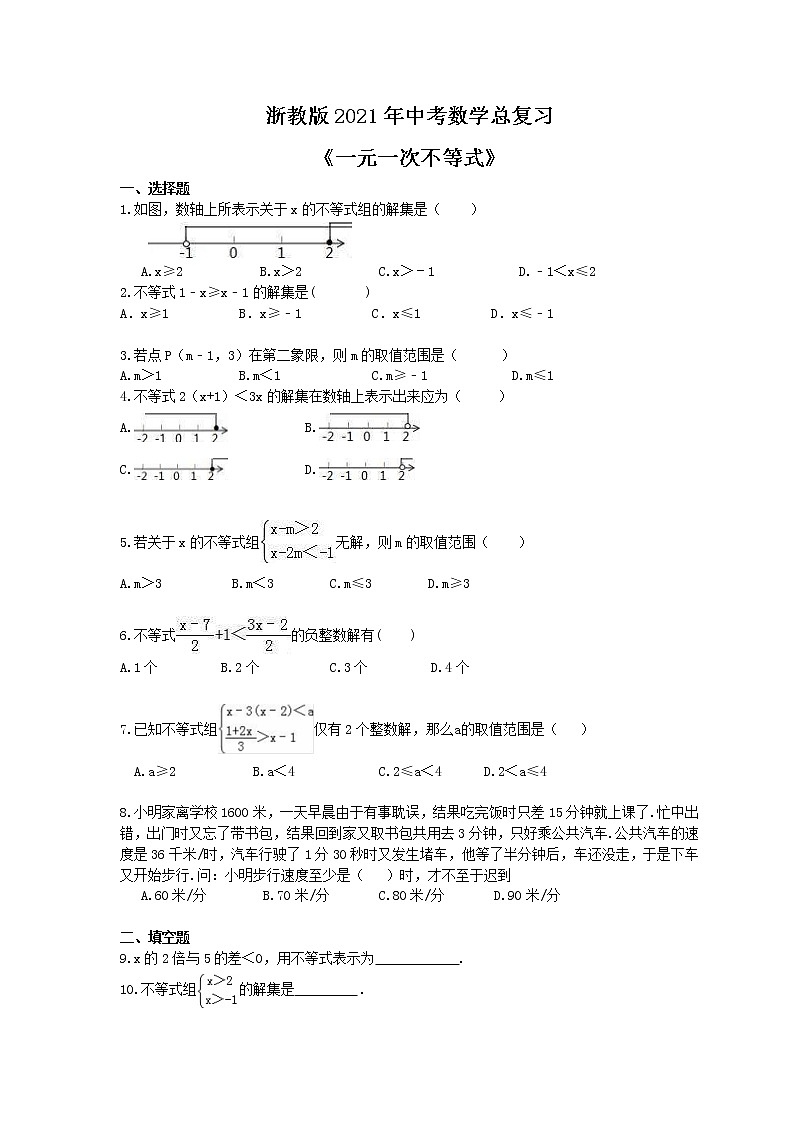 浙教版2021年中考数学总复习《一元一次不等式》(含答案) 试卷01