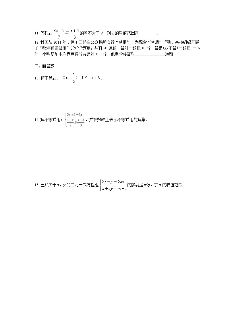浙教版2021年中考数学总复习《一元一次不等式》(含答案) 试卷02