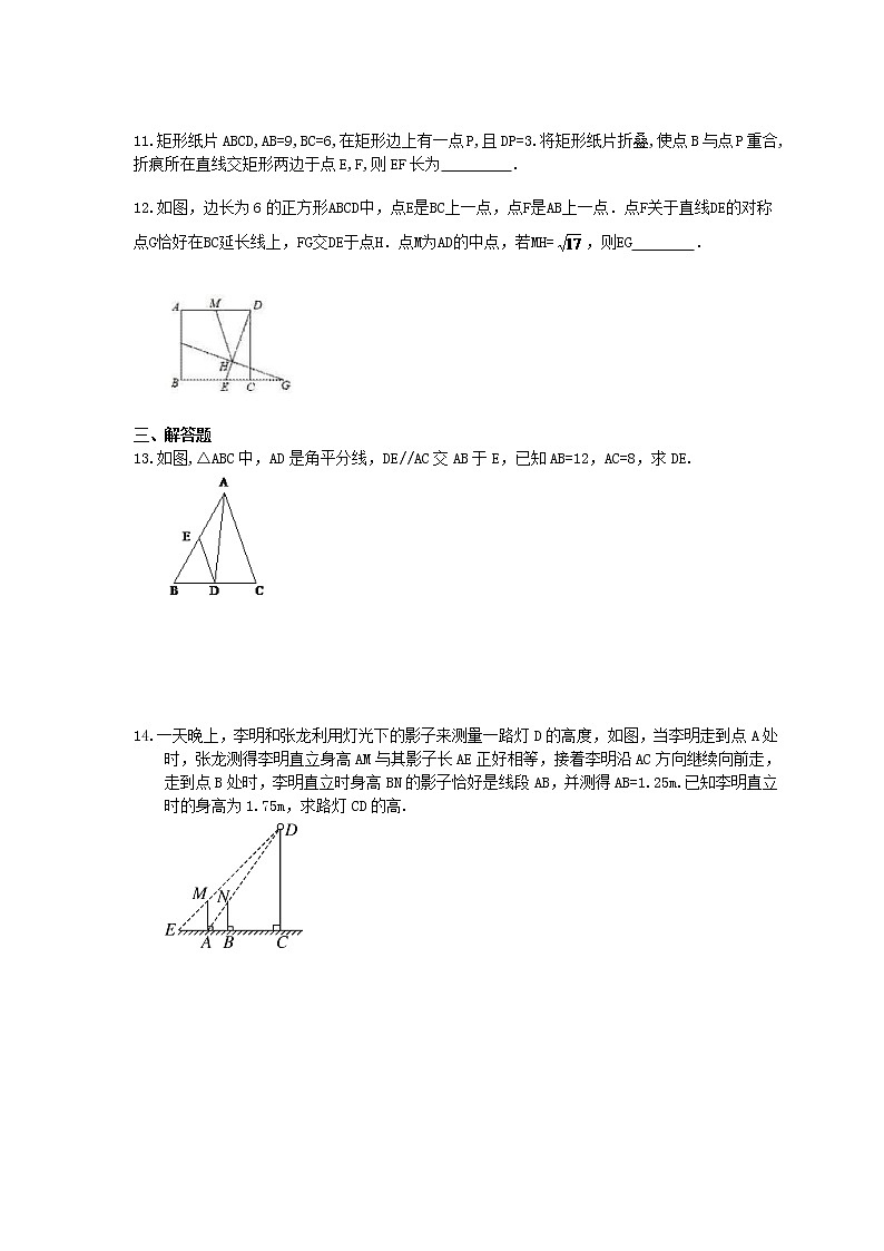 浙教版2021年中考数学总复习《相似三角形》(含答案) 试卷03