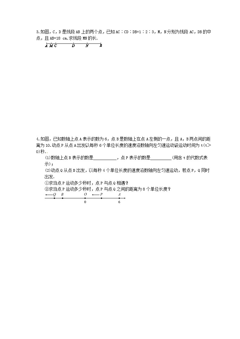 2020年人教版七年级数学上册 章节专项提高练习《几何图形初步》(含答案)02