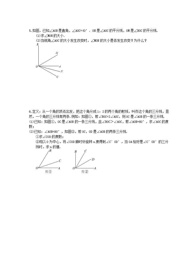 2020年人教版七年级数学上册 章节专项提高练习《几何图形初步》(含答案)03