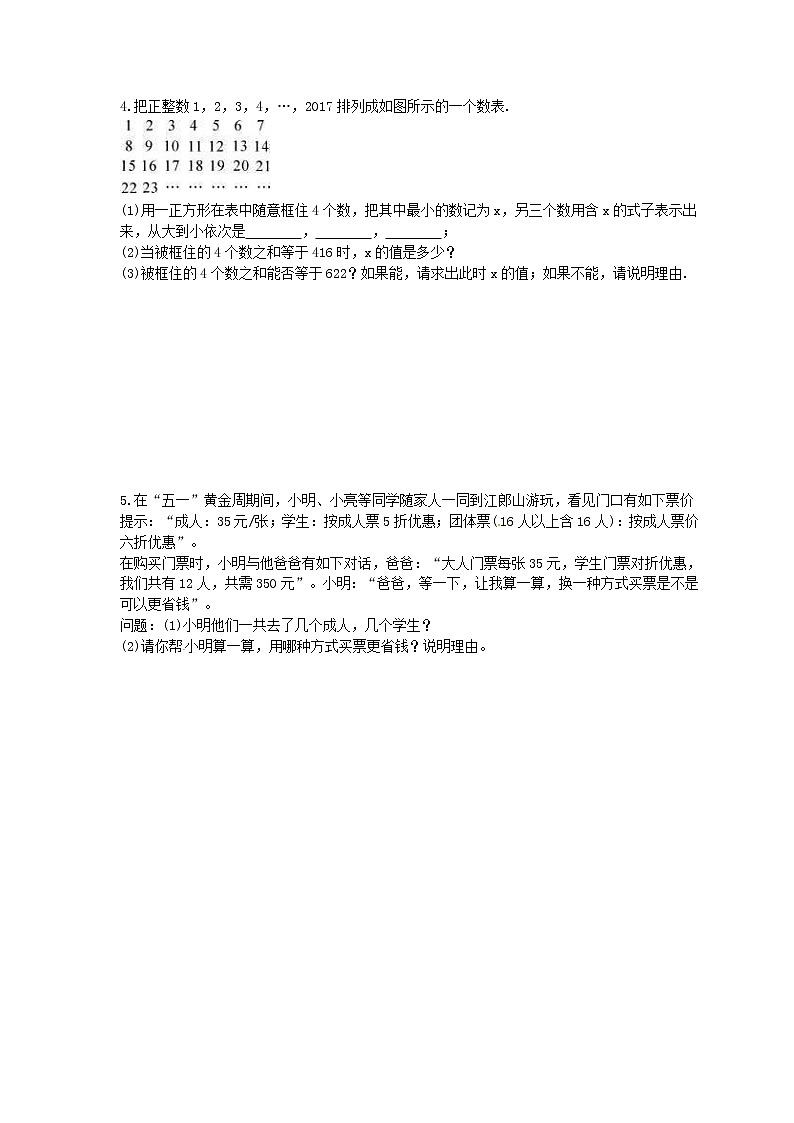2020年人教版七年级数学上册 章节专项提高练习《一元一次方程》(含答案)02