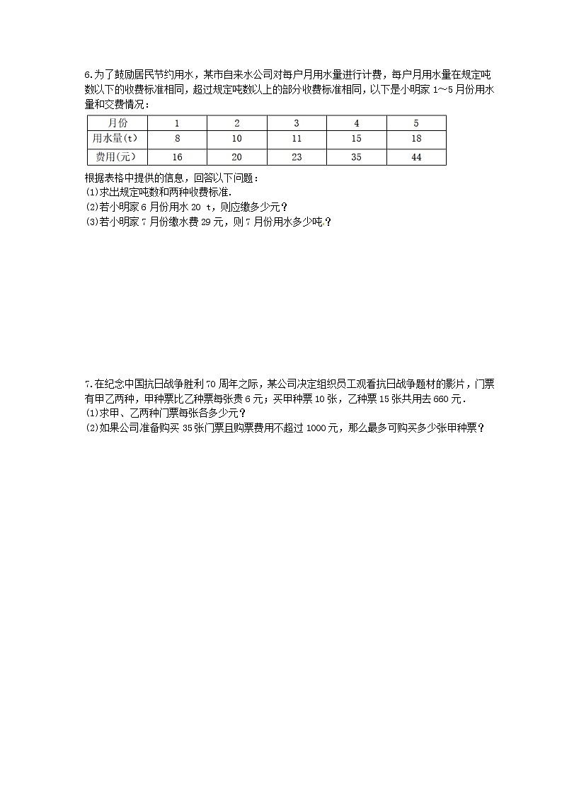 2020年人教版七年级数学上册 章节专项提高练习《一元一次方程》(含答案)03