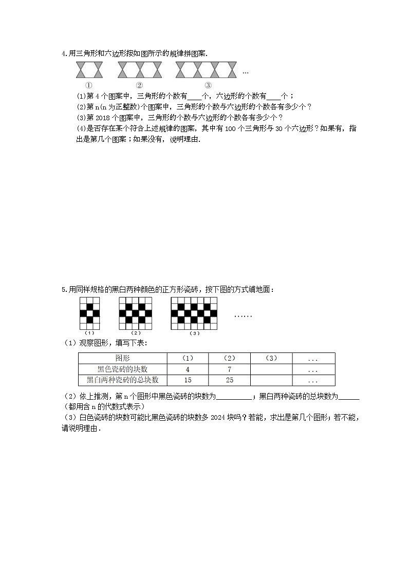 2020年人教版七年级数学上册 章节专项提高练习《整式的加减》(含答案)02