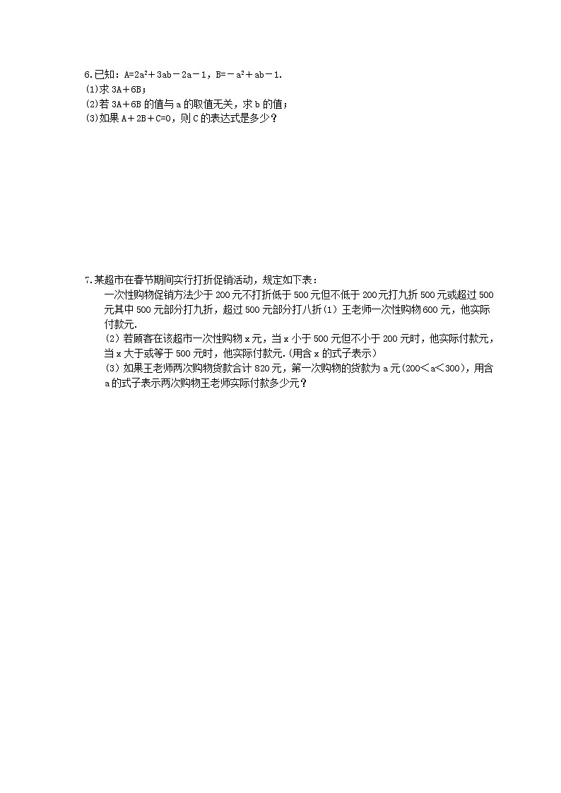 2020年人教版七年级数学上册 章节专项提高练习《整式的加减》(含答案)03