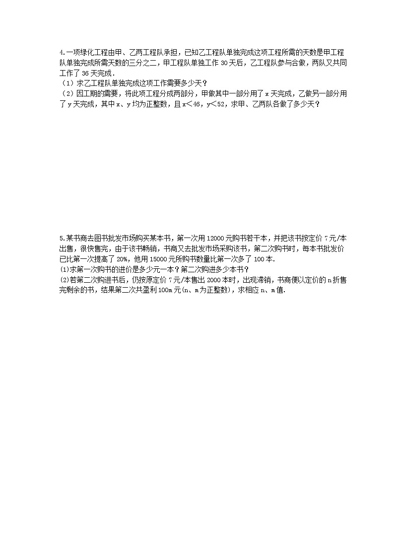 2020年人教版八年级数学上册 章节专项提高练习《分式与分式方程》(含答案)第2页