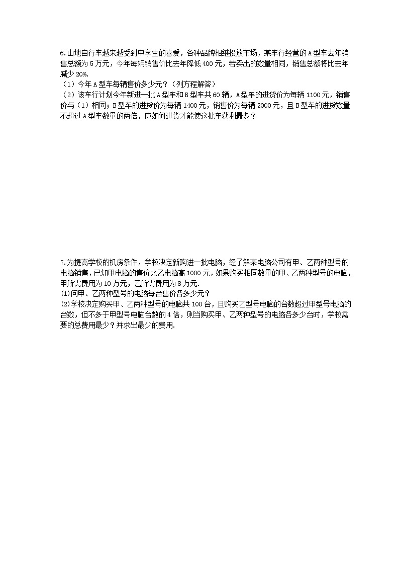 2020年人教版八年级数学上册 章节专项提高练习《分式与分式方程》(含答案)第3页