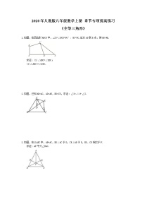 初中人教版第十二章 全等三角形综合与测试课时练习