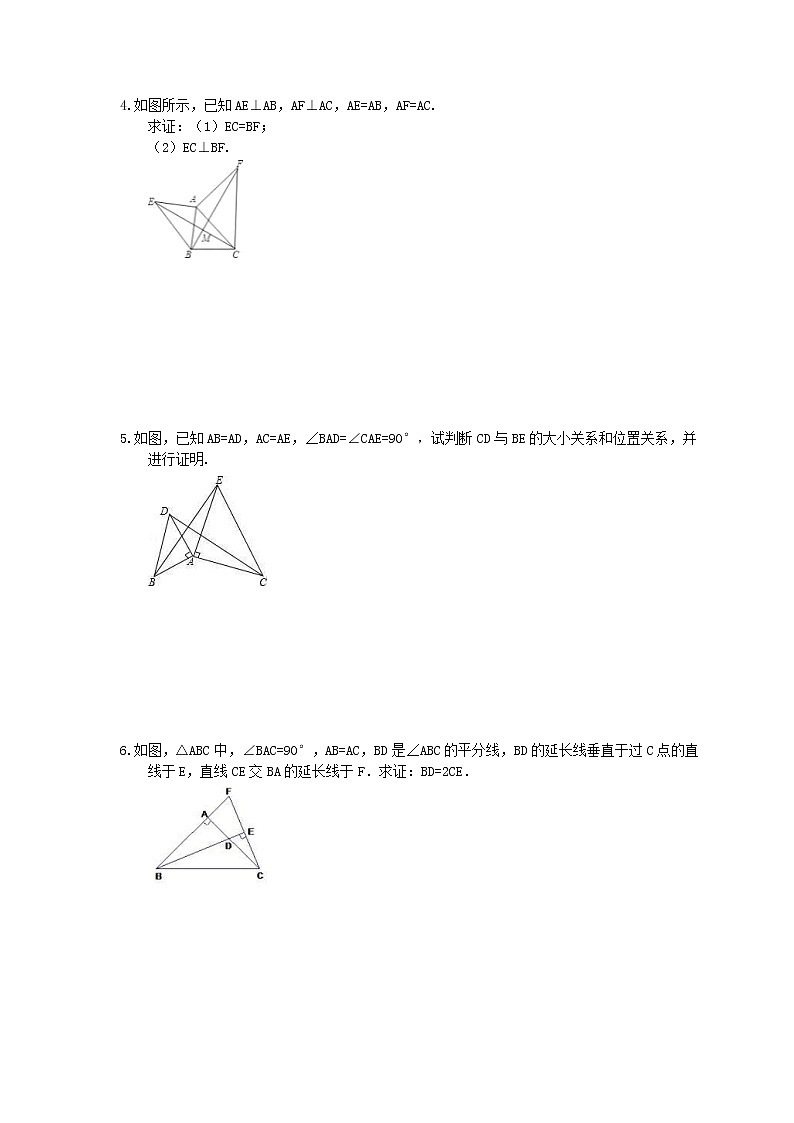 2020年人教版八年级数学上册 章节专项提高练习《全等三角形》(含答案)02
