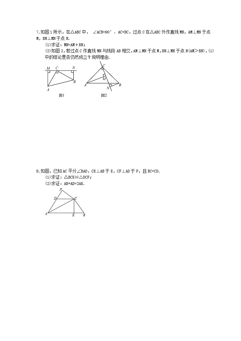 2020年人教版八年级数学上册 章节专项提高练习《全等三角形》(含答案)03