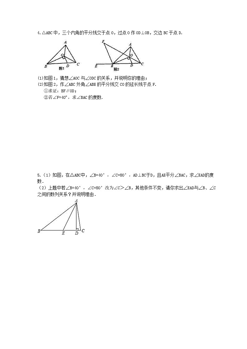 2020年人教版八年级数学上册 章节专项提高练习《三角形》(含答案)02