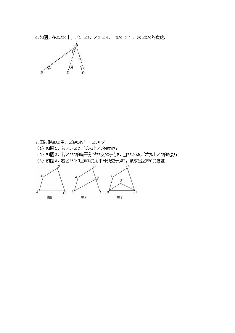 2020年人教版八年级数学上册 章节专项提高练习《三角形》(含答案)03