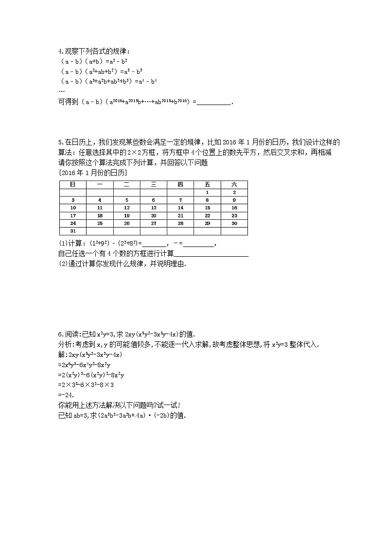 2020年人教版八年级数学上册 章节专项提高练习《整式的乘除与因式分解》(含答案)第2页