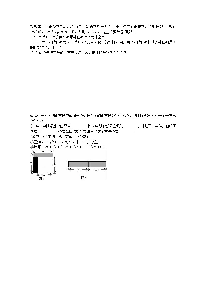 2020年人教版八年级数学上册 章节专项提高练习《整式的乘除与因式分解》(含答案)第3页