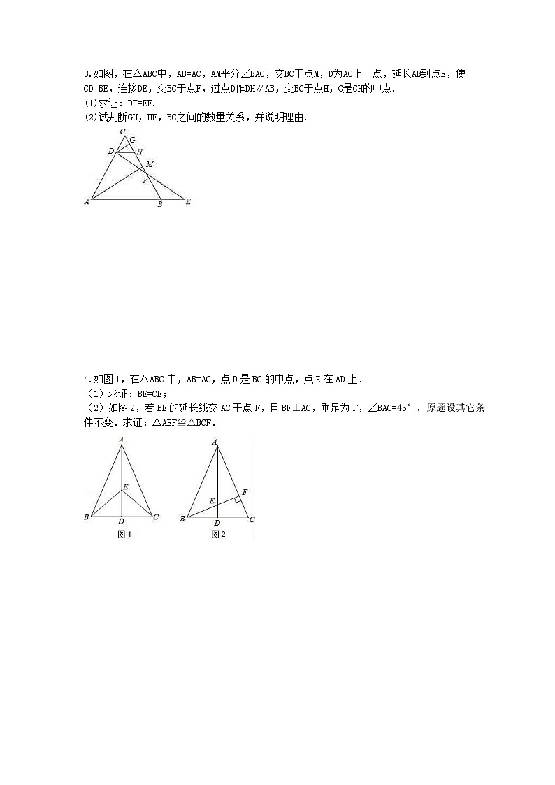 2020年人教版八年级数学上册 章节专项提高练习《轴对称与等腰三角形》(含答案)第2页