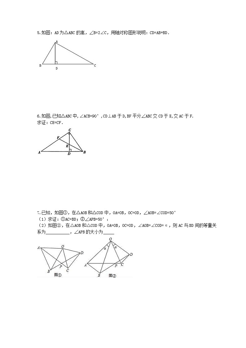 2020年人教版八年级数学上册 章节专项提高练习《轴对称与等腰三角形》(含答案)第3页