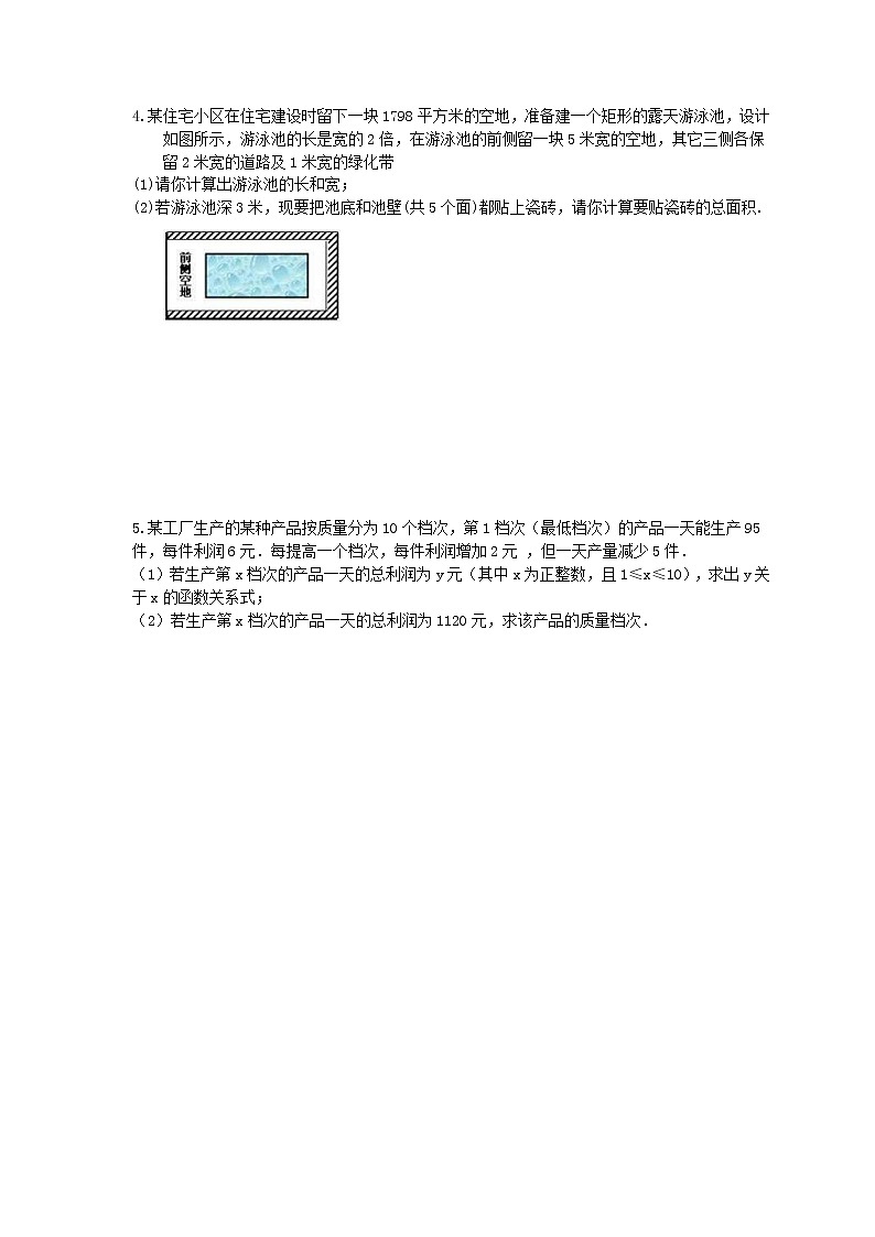 2020年人教版九年级数学上册 章节专项提高练习《一元二次方程》(含答案)02