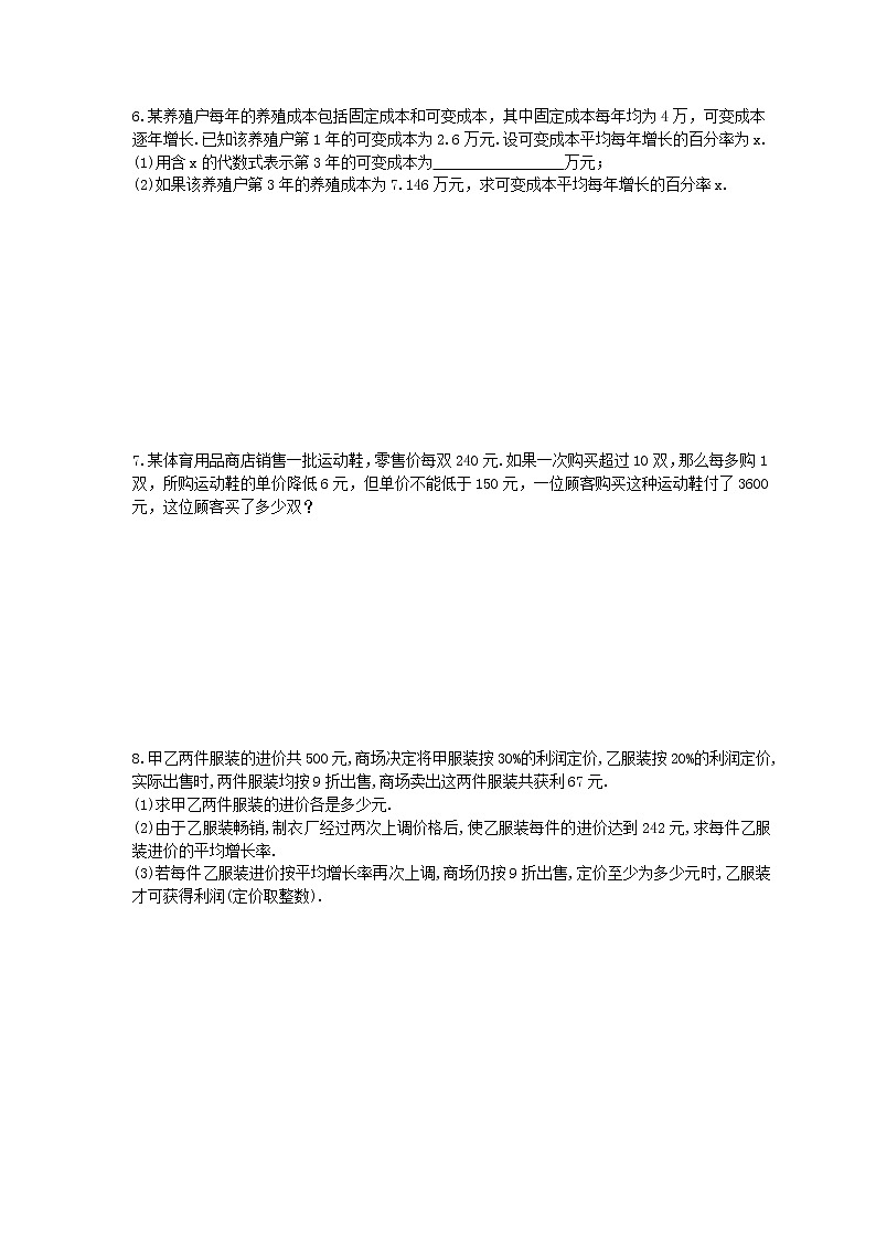 2020年人教版九年级数学上册 章节专项提高练习《一元二次方程》(含答案)03
