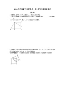 数学九年级上册第二十三章 旋转综合与测试测试题