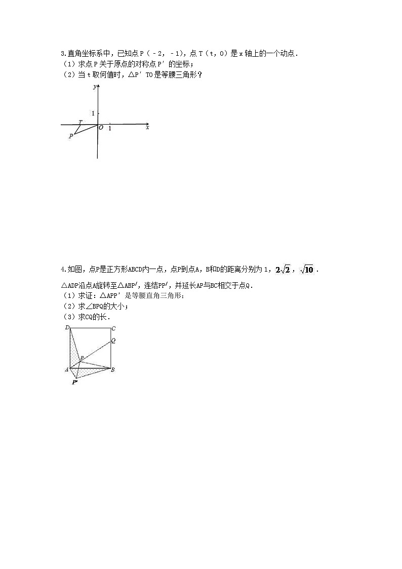 2020年人教版九年级数学上册 章节专项提高练习《旋转》(含答案)02