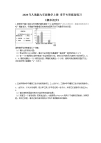 数学九年级上册第二十五章 概率初步综合与测试巩固练习