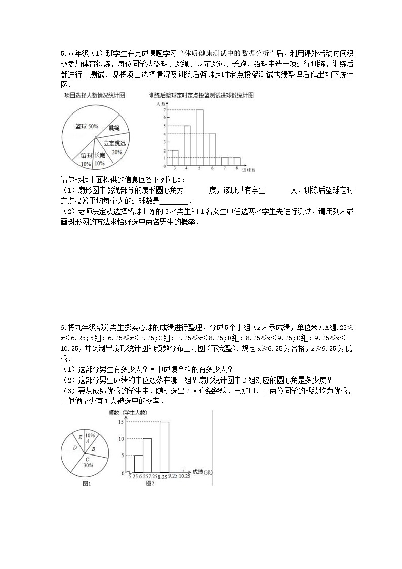 2020年人教版九年级数学上册 章节专项提高练习《概率初步》(含答案)第3页