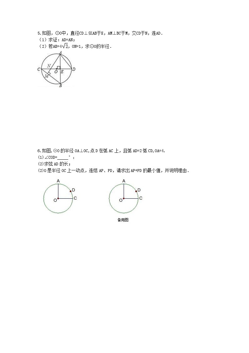 2020年人教版九年级数学上册 章节专项提高练习《圆》(含答案)第3页
