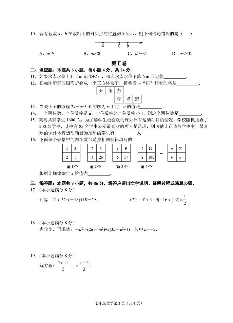 （福建宁德）2019-2020学年第一学期七年级期末测试-数学试题卷（北师大版）[含参考答案及评分建议]02