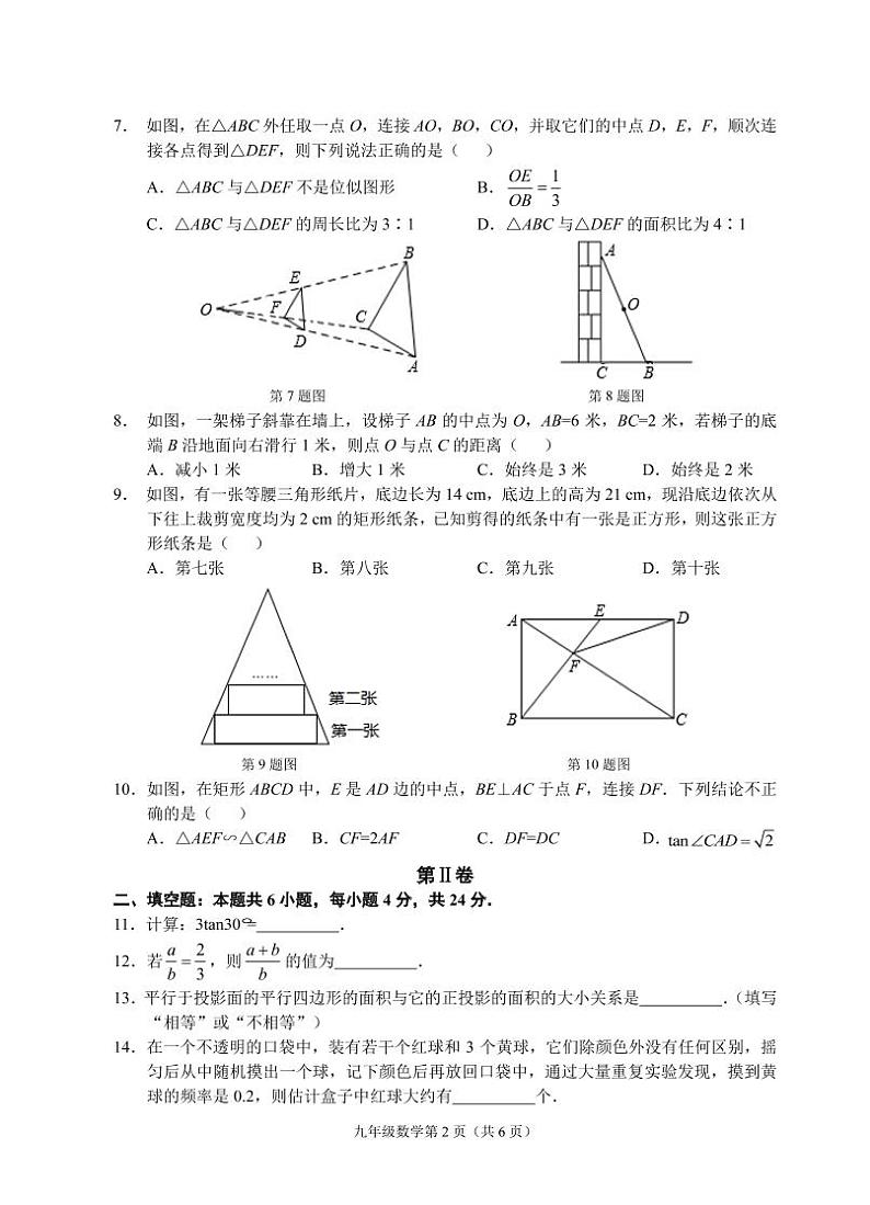 （福建宁德）2019-2020学年第一学期九年级期末测试-数学试题卷（北师大版）第2页