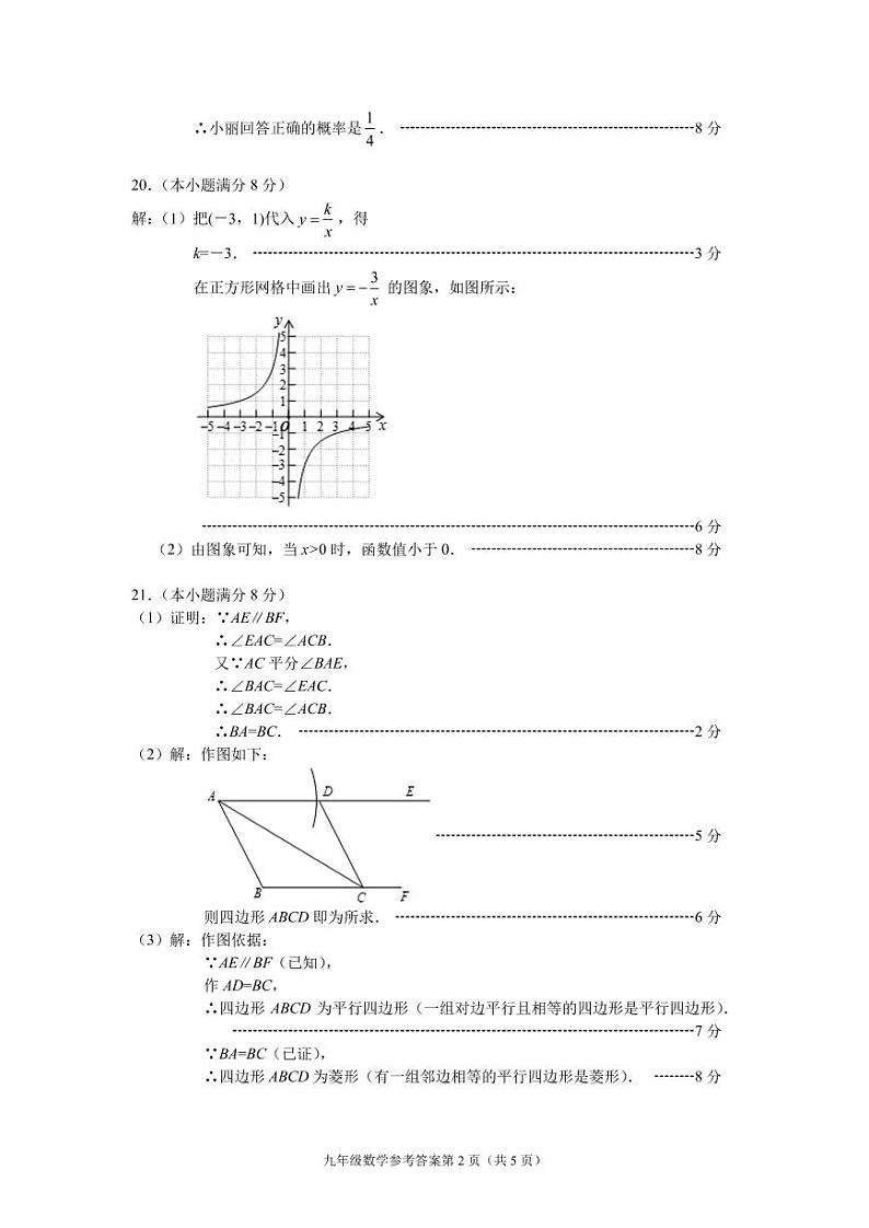 （福建宁德）2019-2020学年第一学期九年级期末测试-数学试题卷（北师大版）参考答案及评分建议第2页