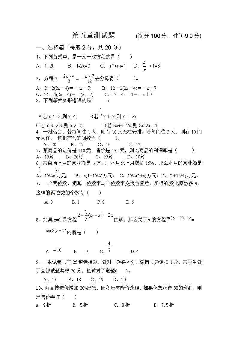 第五章测试题第1页