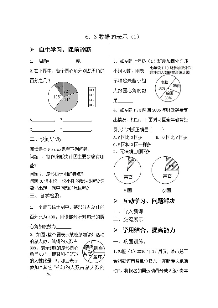 6.3数据的表示(1) 学案01
