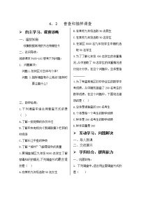 初中数学北师大版七年级上册6.2 普查和抽样调查学案及答案